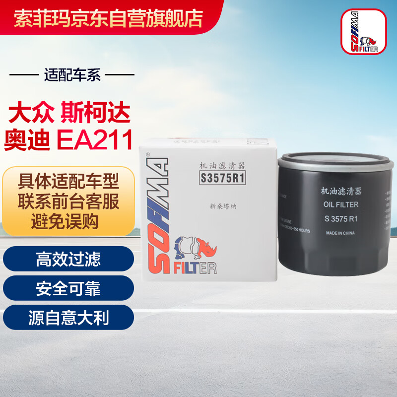 索菲玛机油滤芯机滤S3575R1捷达桑塔纳速腾高尔夫朗逸宝来途观凌渡A4LQ3