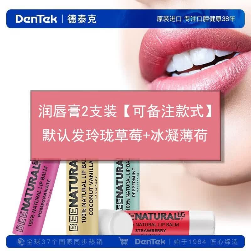 德泰克DenTek进口舌苔清洁器刮舌板洗舌头清理口腔专业成人润唇膏 德泰克润唇膏2支【可备注指定】属于什么档次？