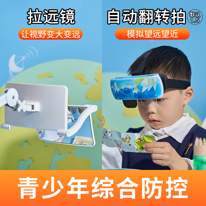 未来视界（FUTURE  VISION）反转拍视力训练儿童护眼仪视力防控调节镜自动翻转拍拉远镜睛延宝 儿童护眼防控套餐A