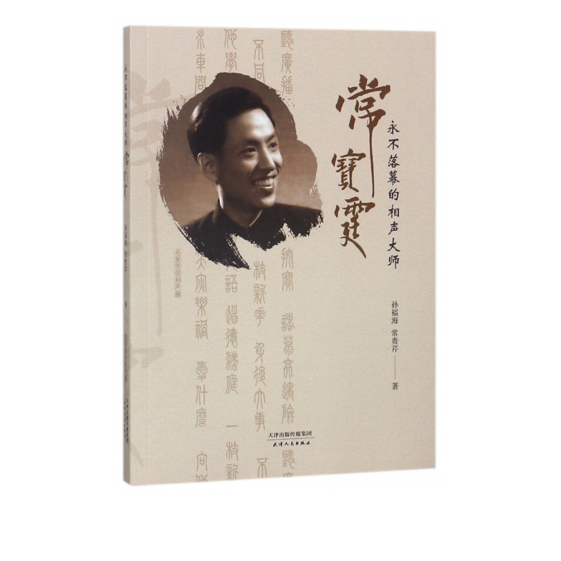 永不落幕的相声大师常宝霆