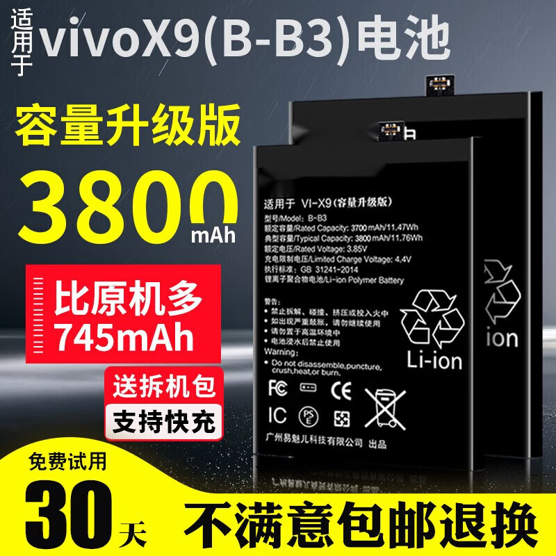 闪步 适用于vivox9plus电池vivox9电池 x9splus x9s x9i手机大容 vivo