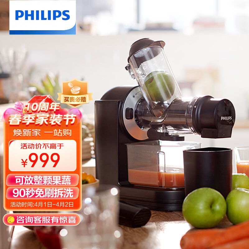 飞利浦（PHILIPS）榨汁机 家用大口径慢速螺旋压榨式原汁机慢汁机多汁多功能 HR1889/71
