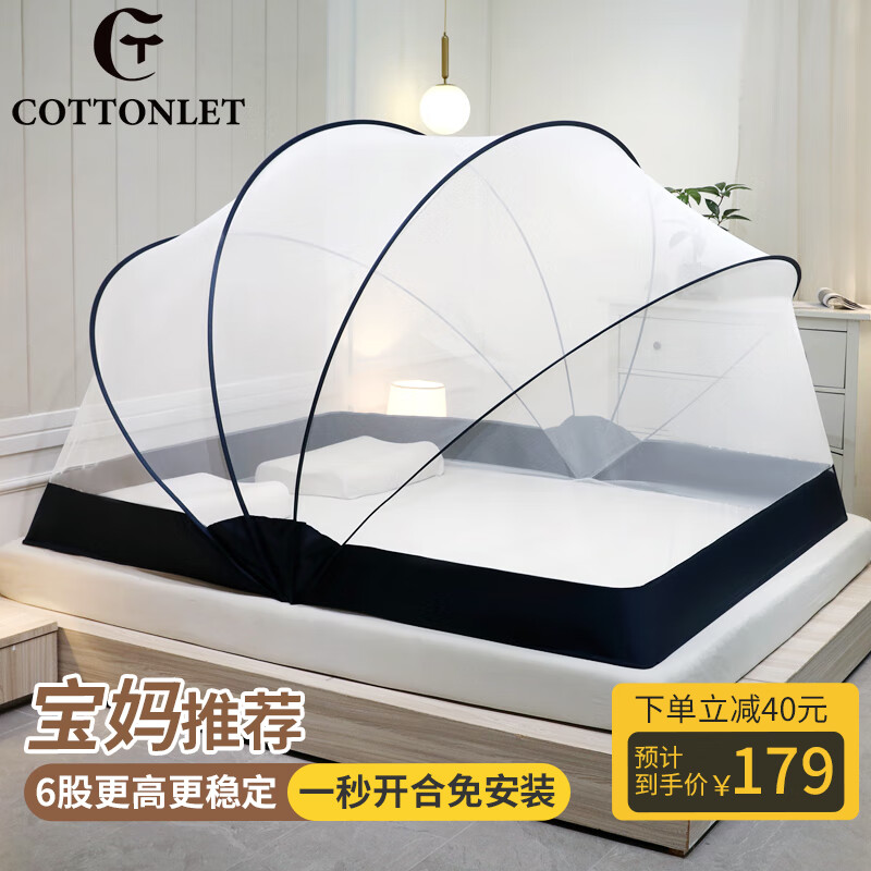 Cottonlet 蚊帐家纺 免安装可折叠蒙古包蚊帐家用单双人1.5米大床 儿童防摔防蚊罩 帐纱加密 藏青高性价比高么？