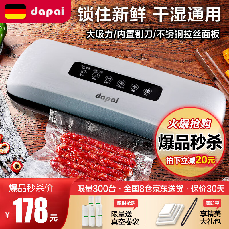 达派（dapai）德国真空封口机食品保鲜机真空机包装机家用塑封机抽真空商用 DS3600(下单享真空袋)钢银色