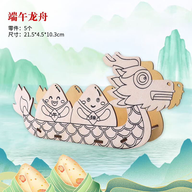 手工制作材料半成品儿童木制3d立体拼图 端午龙舟-步骤图 乳胶 推件器