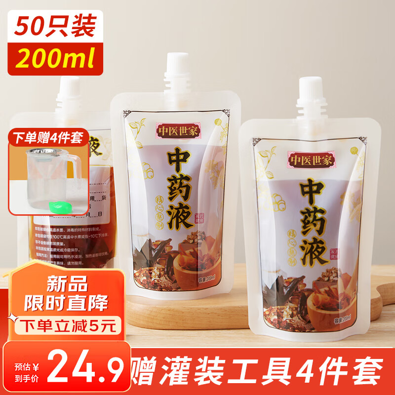 极度空间中药分装袋200ml*50只汤药袋一次性中药密封袋便携式液体袋存储袋