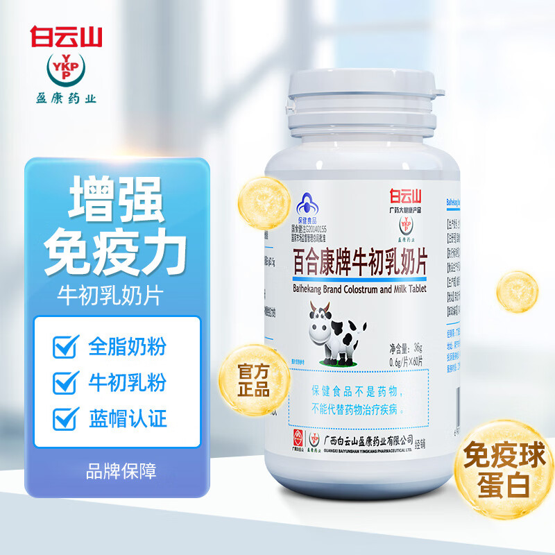 盈康牛初乳咀嚼片的价格趋势与健康功效