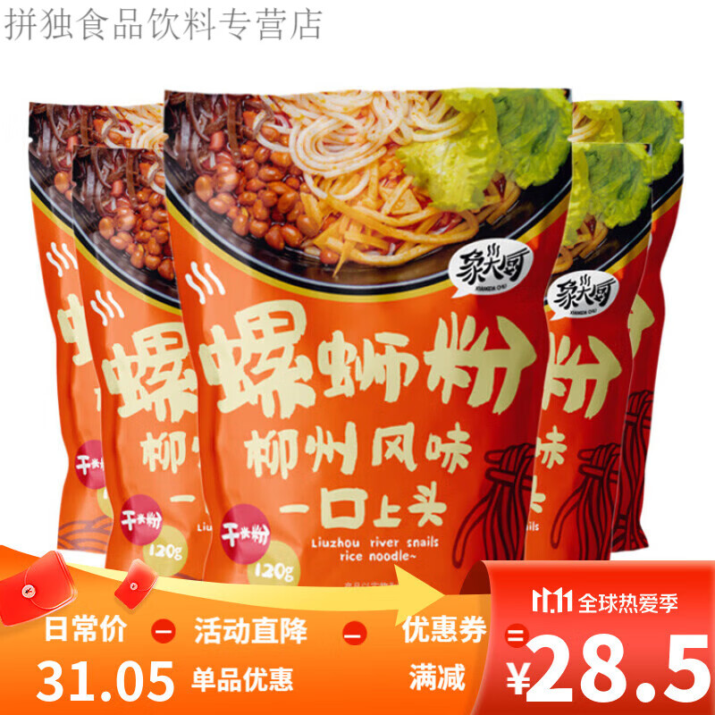 头号食客 象大厨柳州风味螺蛳粉300g 1包