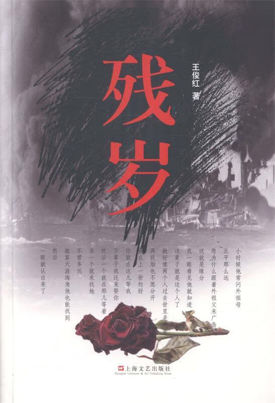 残岁 王俊红【正版】