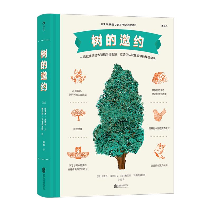 树的邀约(精)