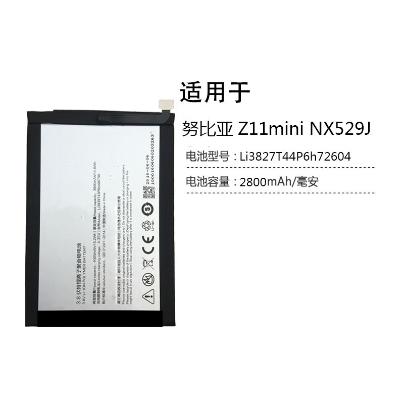 适用努比亚 z11mini手机原装电池nx529j小牛5 li3827t44p6h726040 z11