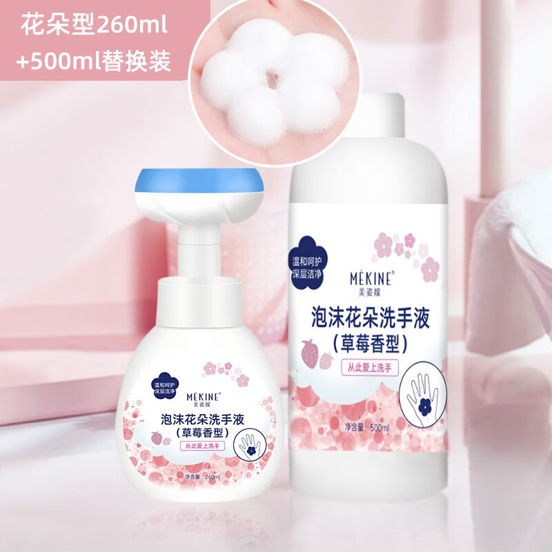 泡沫型孕妇洗手液清洁儿童花朵泡沫洗手液家用温和花朵洗手液 260ml 1瓶 花朵泡沫+替换装
