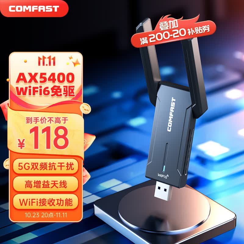 COMFAST CF-972AX千兆免驱动USB无线网卡AX5400M台式电脑笔记本电竞网络外置无线WiFi6接收器高性价比高么？