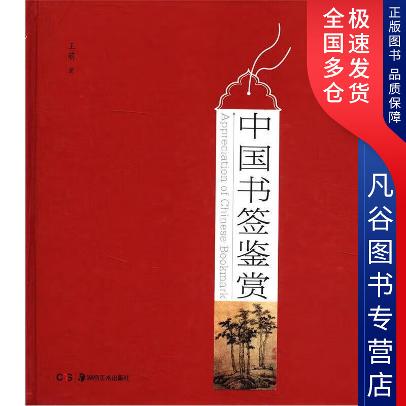 【书】中国鉴赏