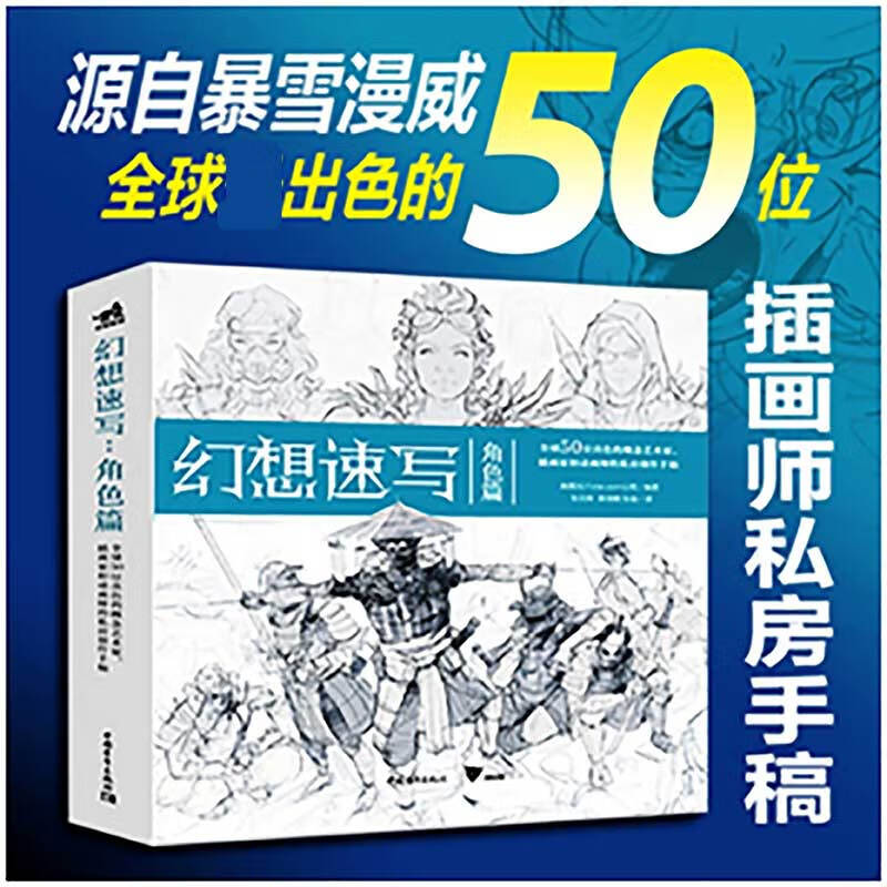 幻想速写(角色篇)