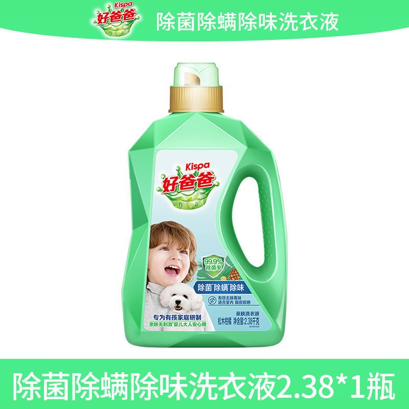好爸爸亲肤洗衣液除菌除螨除味无刺激去污去渍隔夜晾晒无异味 好爸爸