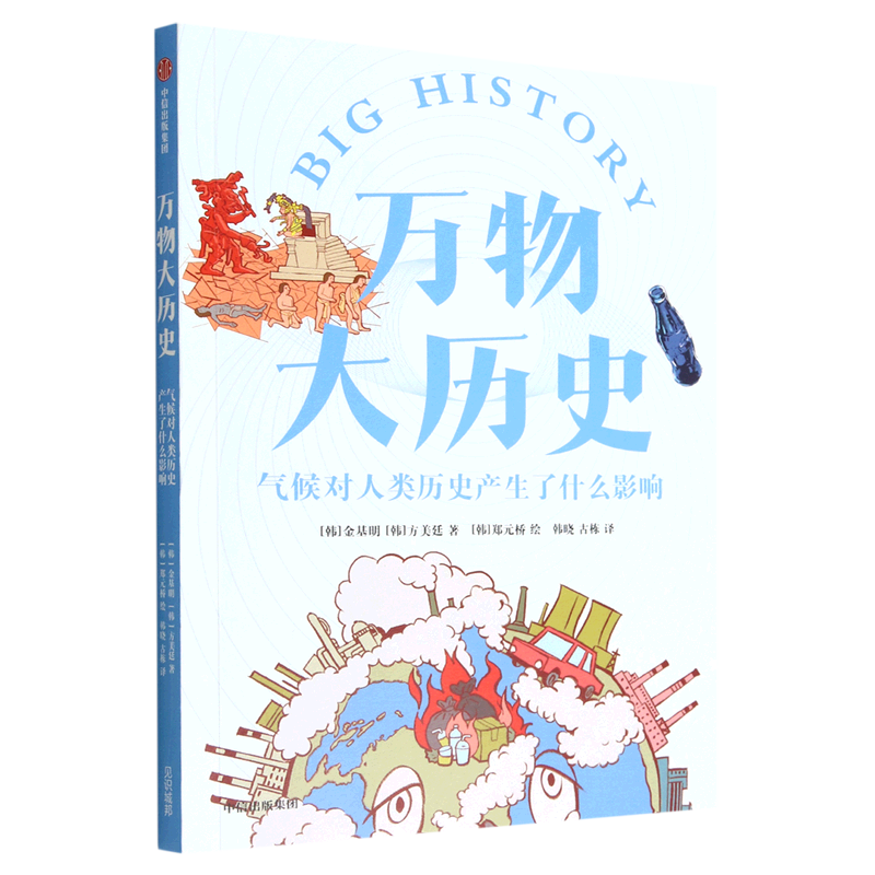 万物大历史(气候对人类历史产生了什么影响)