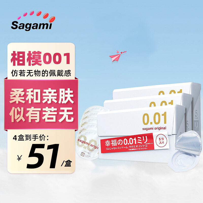 Sagami相模001超薄标准装避孕套 安全套 持久套套情趣用品男专用幸福原创润滑 【超薄带感】相模001 1盒（5只装）