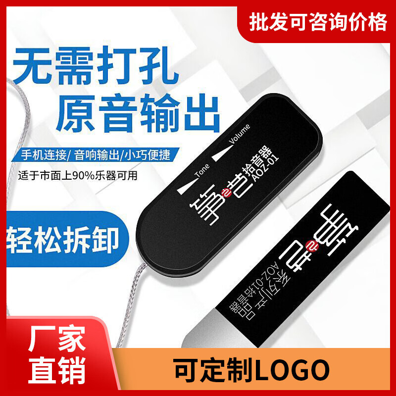 美妙斯（Meideal）古箏拾音器貼片式古琴舞臺演出錄音古箏古琴高 貼片免開孔拾音器