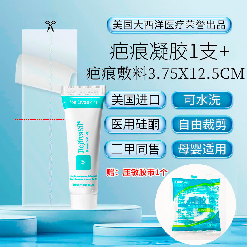 丝芙美疤痕贴疤克祛疤膏手术烧烫伤修复 凝胶10ml +疤痕敷料3.75*12.5cm