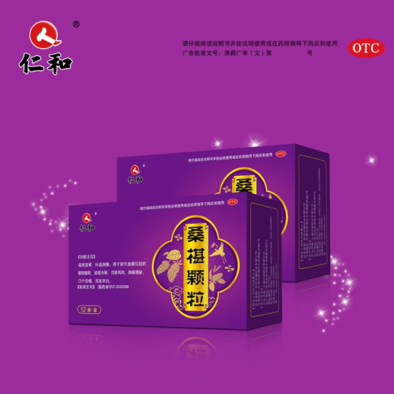 桑椹颗粒 12袋 滋阴益肾 腰膝酸软 目昏耳鸣 口干舌燥 须发早白 1盒装