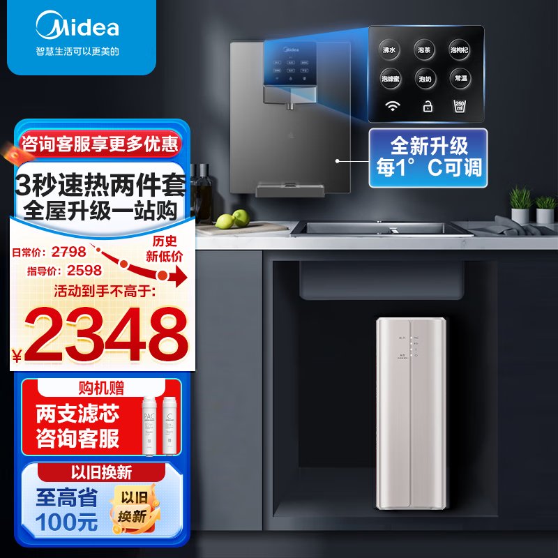 美的（Midea）净水器家用金豆净水纯水机前十名全屋净水加 【高性价比热卖套装】大流速净水