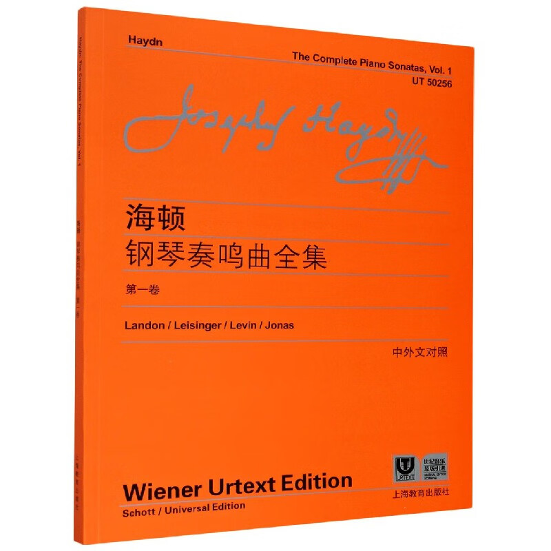 海顿钢琴奏鸣曲全集(第1卷中外文对照)