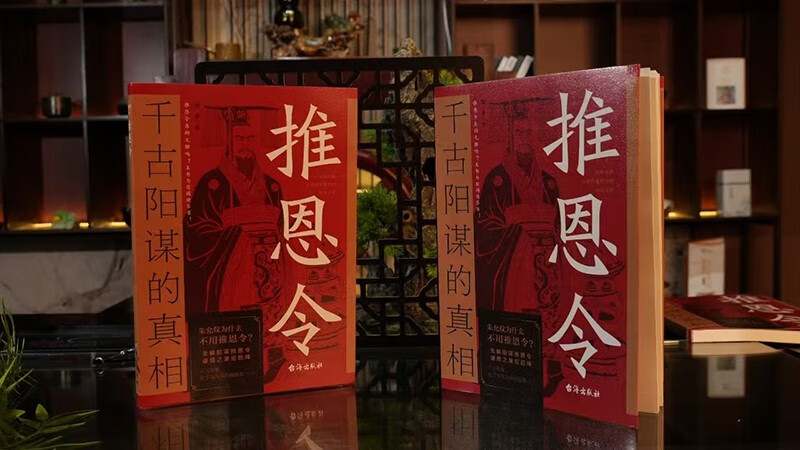 推恩令：千古阳谋的真相 殿堂级谋略之道 强者破局成事法则 学困境破局之手段 懂安身立命之学问详情图