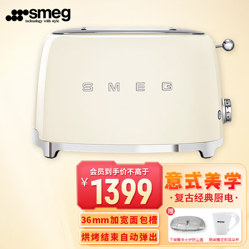 SMEG斯麦格 意大利进口 复古烤面包机不锈钢 吐司机多士炉 TSF01多色可选 奶白色