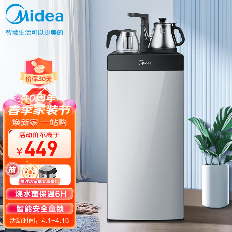 美的（Midea）茶吧机家用水吧饮水机下置式桶装水一体柜智能自动童锁YR1016S-X