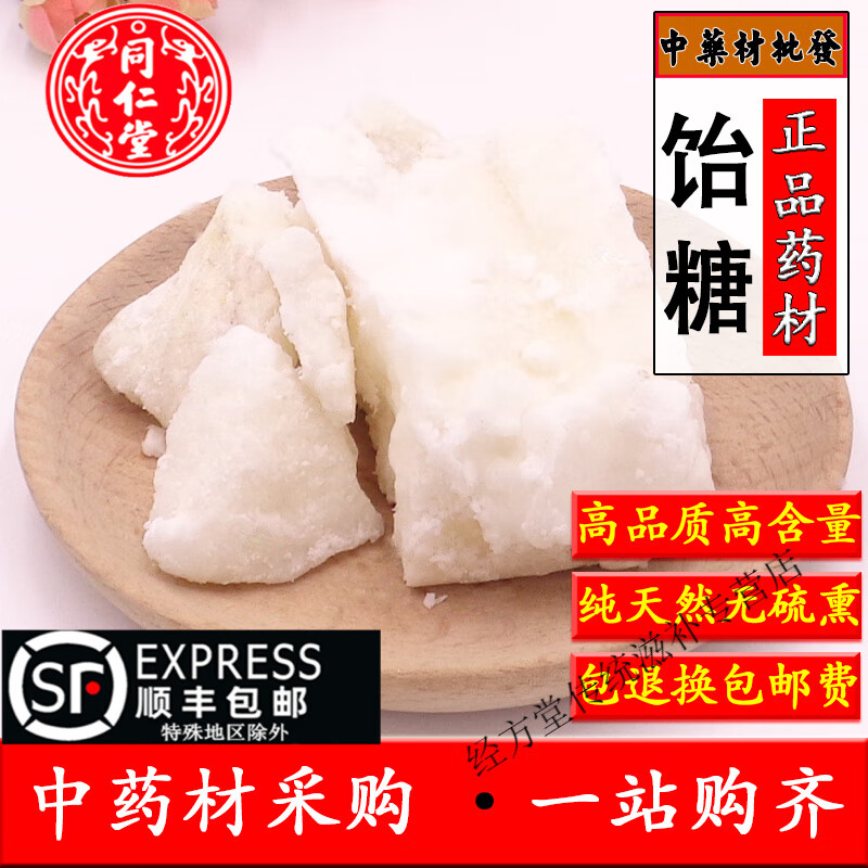 北京同仁堂中药材饴糖500克 天然麦芽糖 胶饴 软糖 糖稀饴糖 饴糖500克