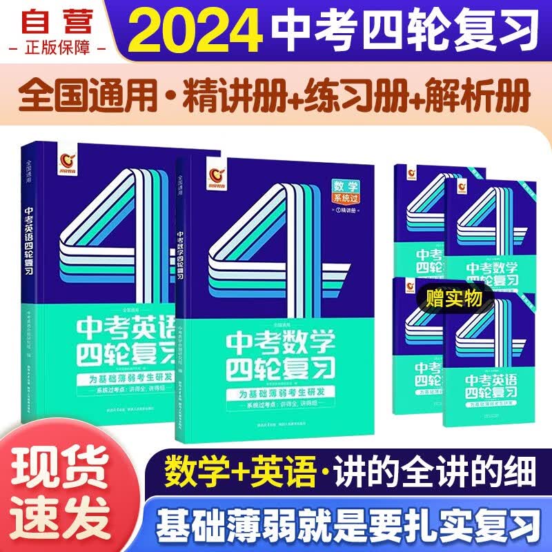 中考四轮复习2024语文数学英语物理化学生物全国版初一初二初三总复习资料中考英语词汇七八九年级初中中考复习资料人教版本洞穿教育全套2023解题方法与技巧 中考英语+数学