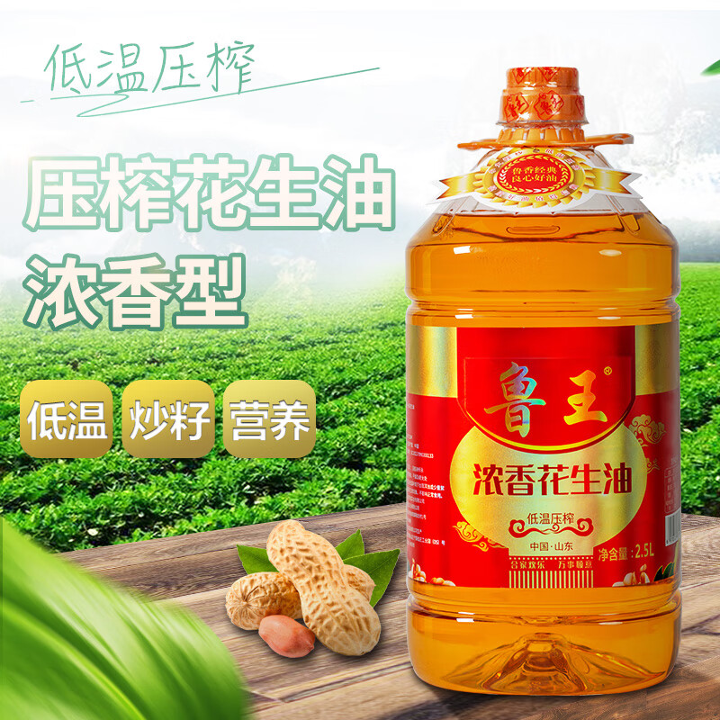 鲁王 压榨一级 浓香花生油 2.5l 瓶装花生油 2.5l超值装