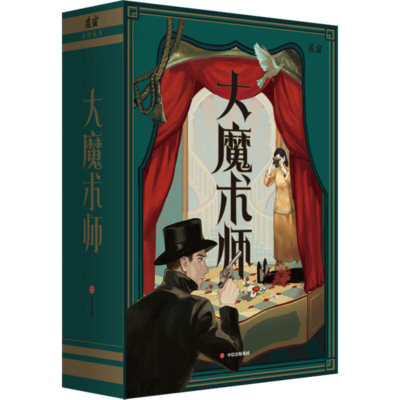大魔术师