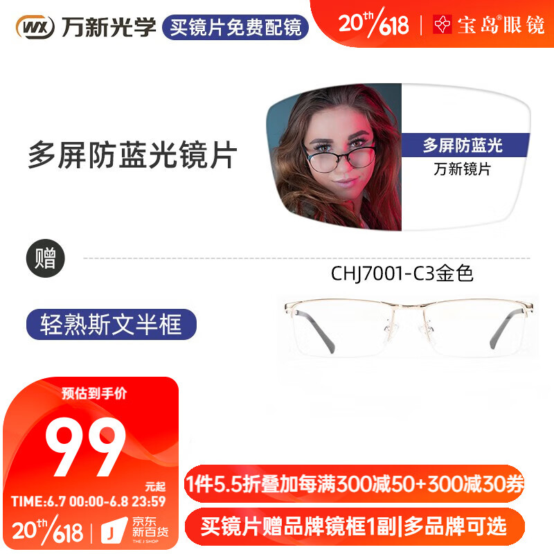 光学眼镜镜片镜架历史低价查询|光学眼镜镜片镜架价格走势