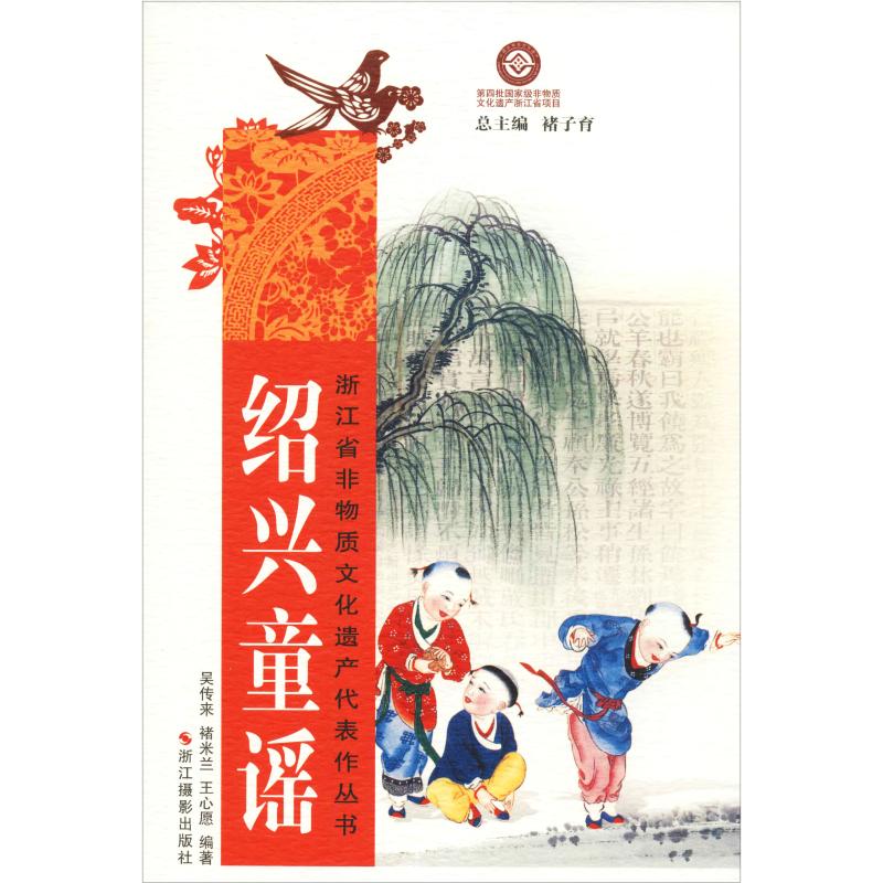 绍兴童谣