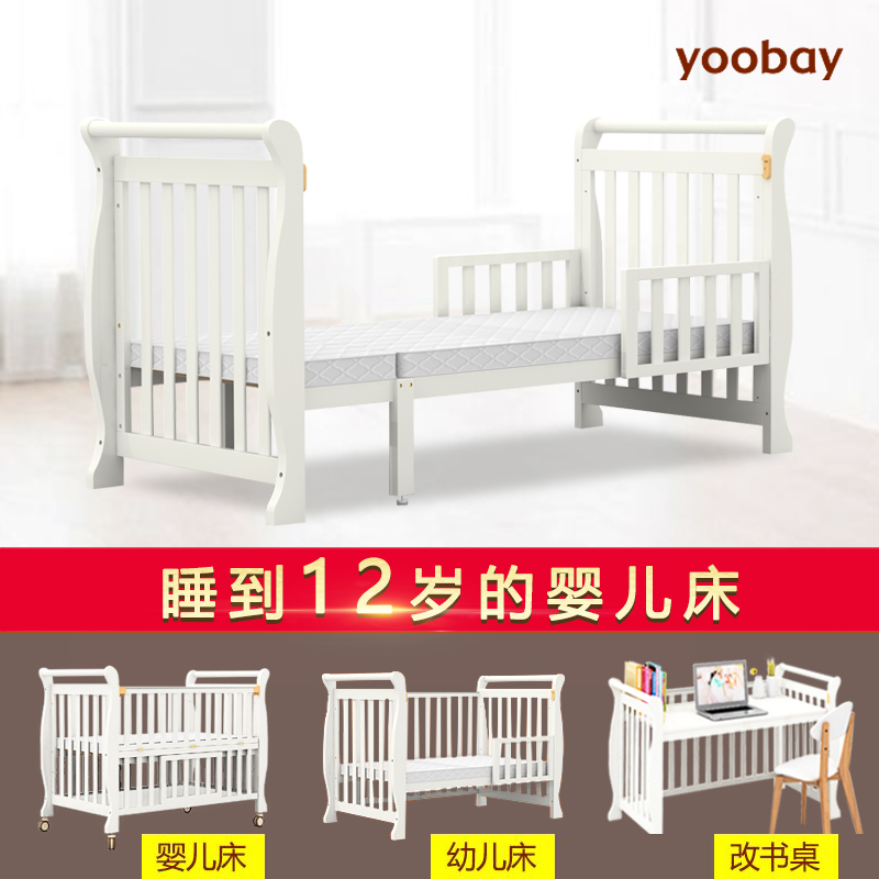 友贝（YOOBAY）欧式多功能实木婴儿床拼接大床可改儿童床加长 雪橇式（120*65） 120*65cm可延长至150cm