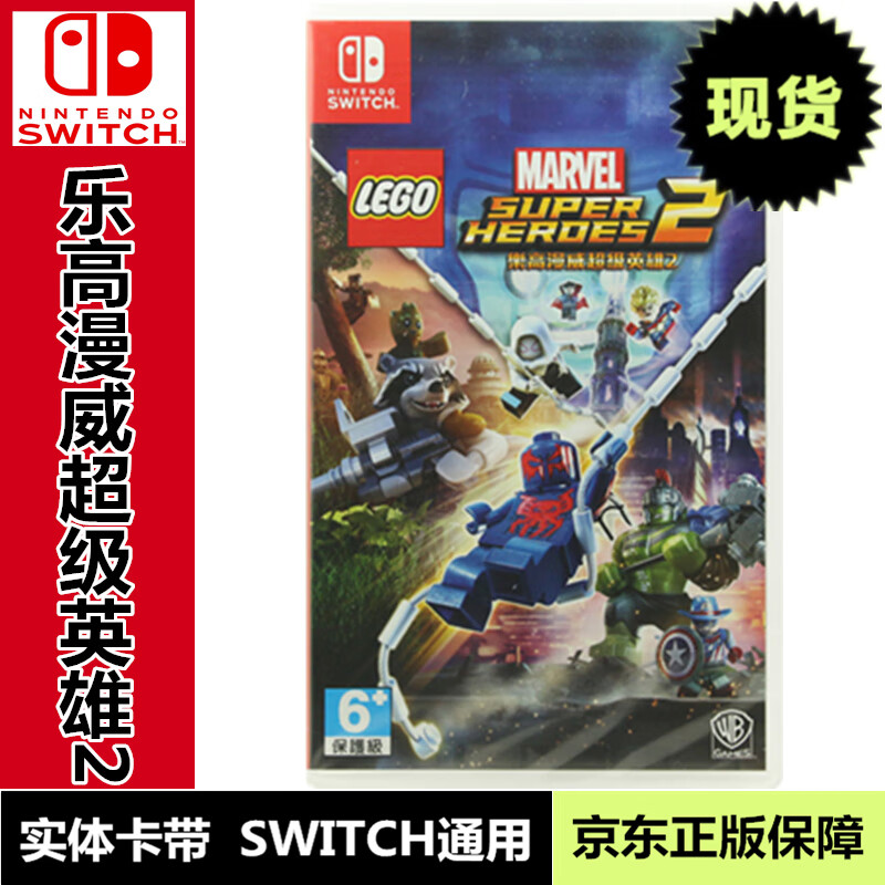 发 switch ns 游戏卡带 全新原装 动作冒险系列 乐高漫威超级英雄2