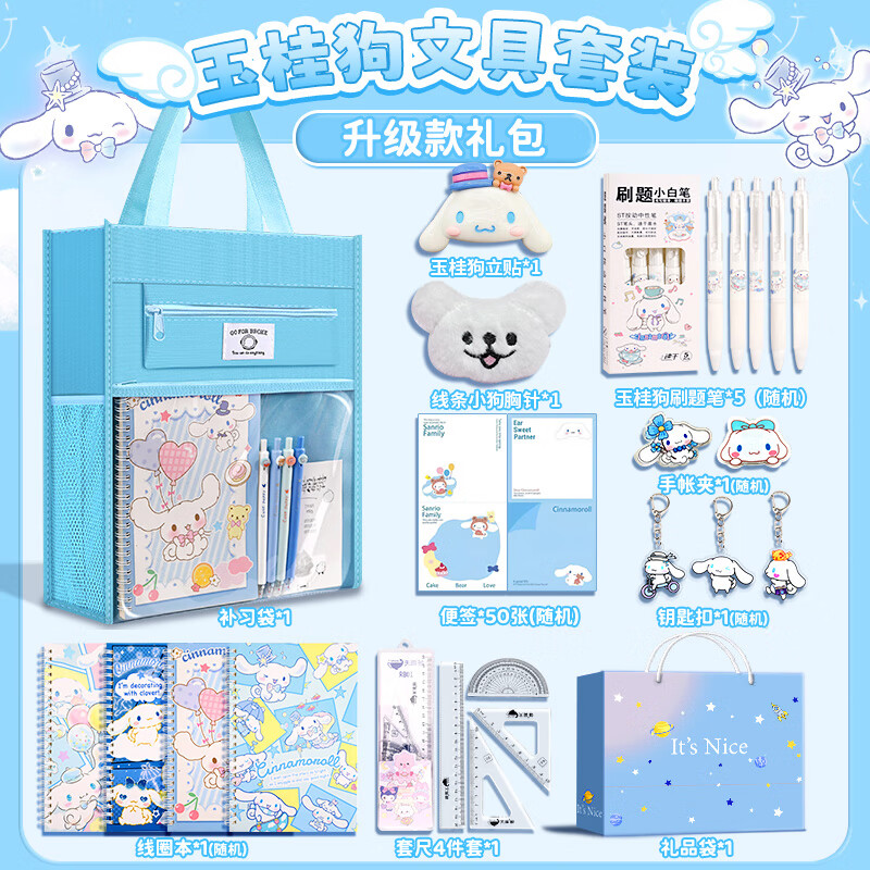 玉桂狗文具套装礼盒女孩开学文具大礼包一年级小学生入学准备物品儿童高颜值生日礼物实用型男孩文具盲盒盲袋 玉桂狗【升级款】文具套装