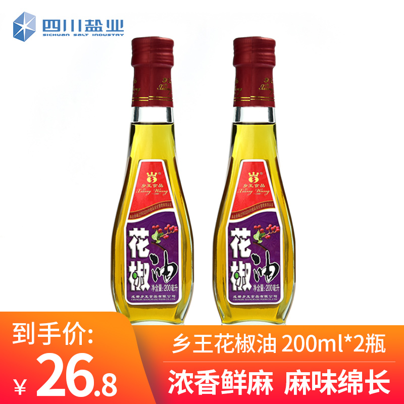 乡王 青花椒油 麻油200*2瓶 四川特产 家用特麻拌菜调味油