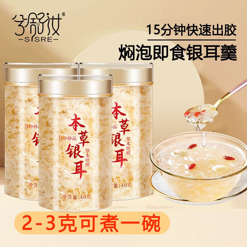 兮舒汝本草银耳羹即食焖泡白木耳雪耳免洗免泡早餐速食礼品送父母 40g本草银耳*3罐怎么样,好用不?