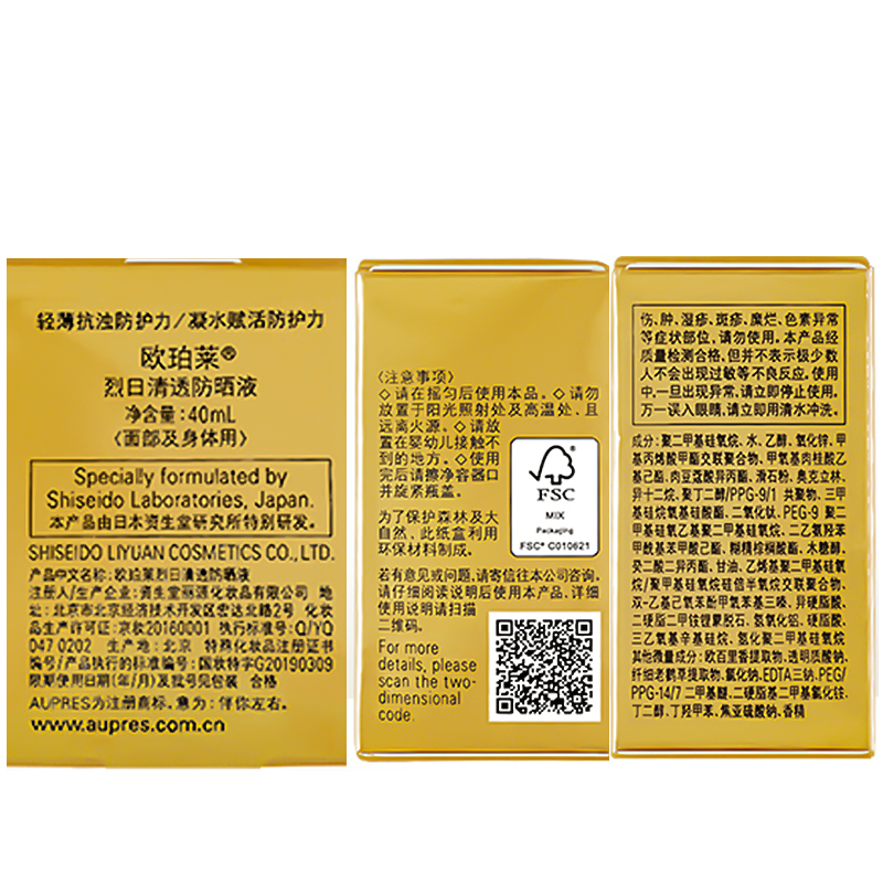 欧珀莱隔离液欧珀SPF50+40ml防晒便携烈日集美们，这个会泛白不？