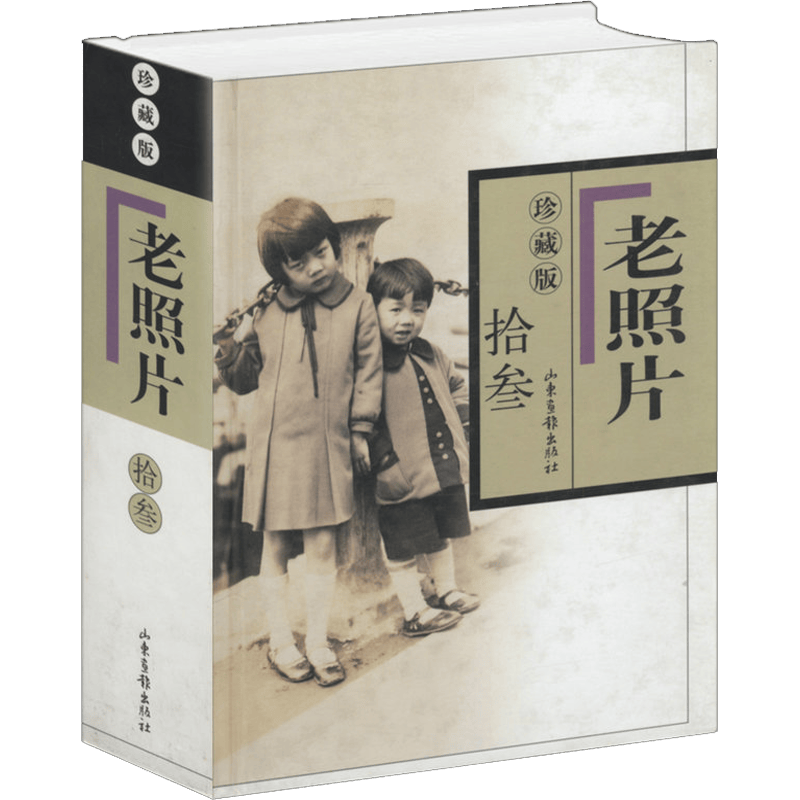 【包邮】老照片 拾叁