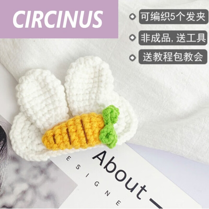 diy钩针编织发夹解闷时间毛线团头饰材料包 160#关晓彤兔子发夹材料包