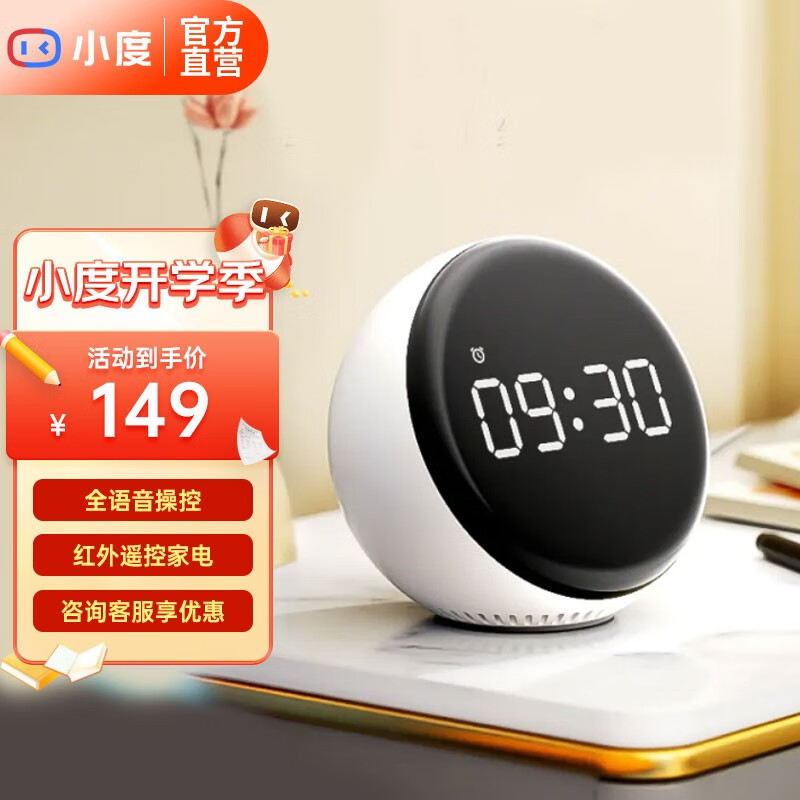小度 智能闹钟语音交互电子闹钟学生床头大屏数字显示宿舍蓝牙音箱音响大音量床头创意闹铃 小度智能闹钟 白色