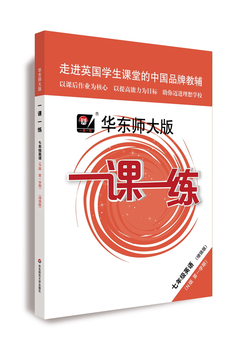 2022秋适用一课一练·N版七年级英语（(第一学期）（增强版）