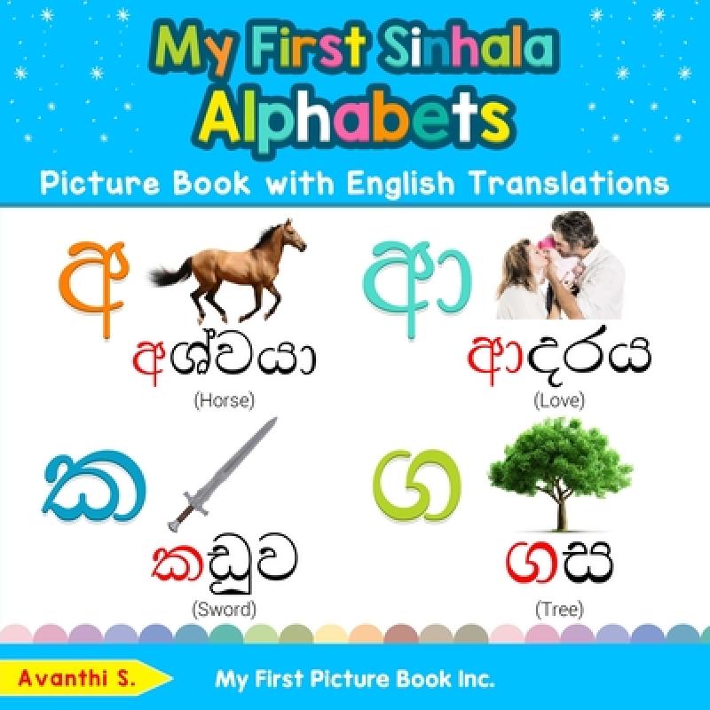 预订 my first sinhala alphabets picture book with.