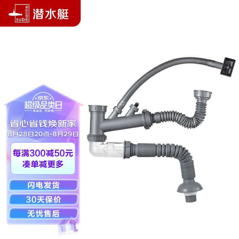 潜水艇（Submarine）CSQ-2C菜盆下水管双槽水槽洗菜盆防臭防虫防返水防堵 省空间属于什么档次？