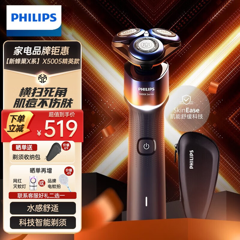 飞利浦（PHILIPS） 剃须刀电动刮胡刀电须刨刀三刀头胡须刀刮胡子剃胡刀剔须刀5000系列男士礼物情人节限定礼盒 【新蜂巢X系】X5005精英款怎么样,好用不?