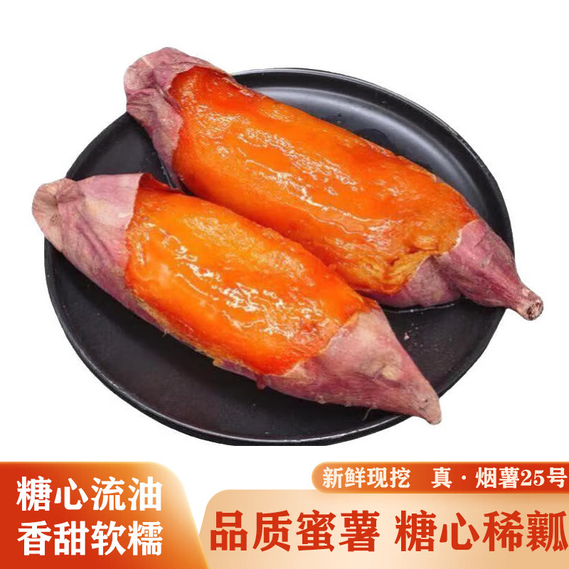大连闫地烟薯25蜜薯糖心红薯红心流油地瓜新鲜农家沙地山芋烤番薯 10斤大果
